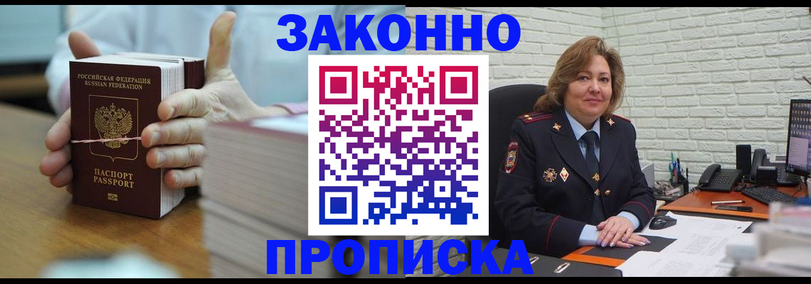 прописка от собственника в Яхроме