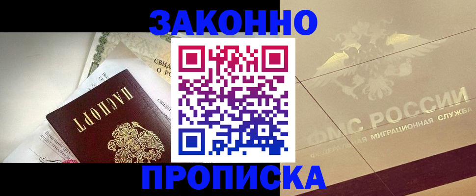 временная регистрация купить в Яхроме