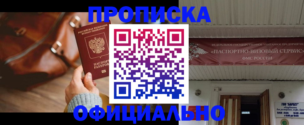 временная регистрация в квартире в Яхроме